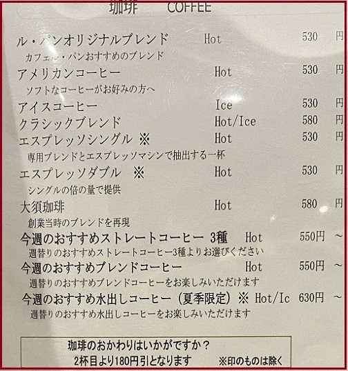 松屋コーヒー本店（名古屋市大須）のメニュー