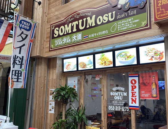 大須商店街（名古屋市中区）