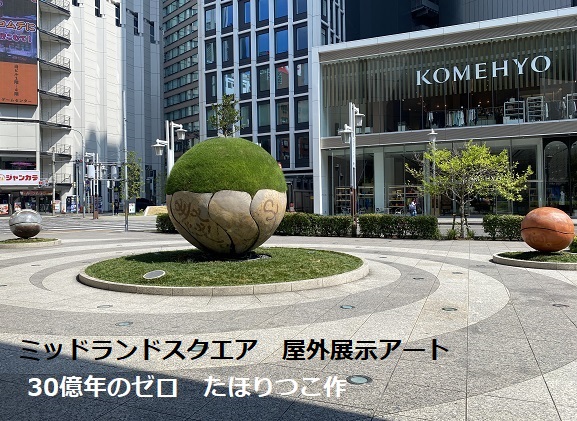 名古屋ミッドランドスクエアのオブジェ