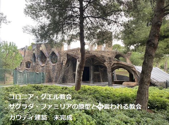 コロニア・グエル教会