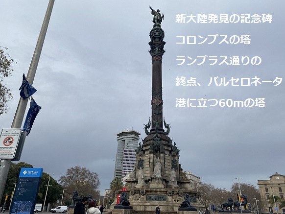 コロンブスの塔（バルセロナ）