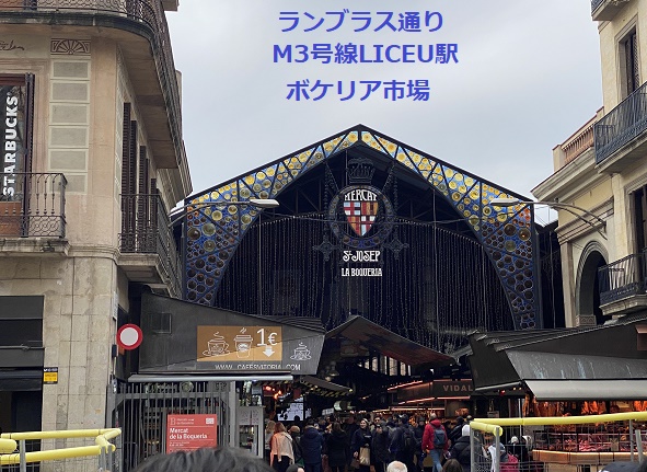 ランブラス通り