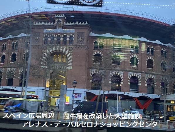 バルセロナ市内