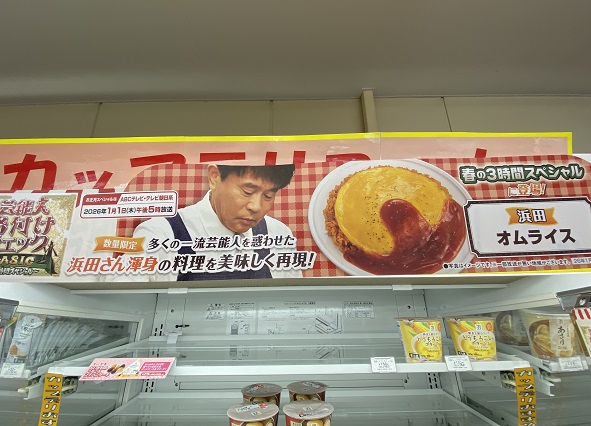 セブンイレブン販売中の浜田考案再現のグルメ弁当