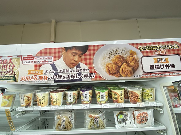 セブンイレブン販売中の浜田考案再現のグルメ弁当
