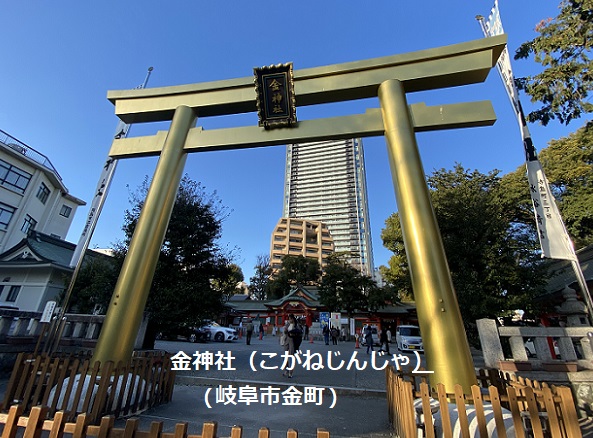 金神社（岐阜市）