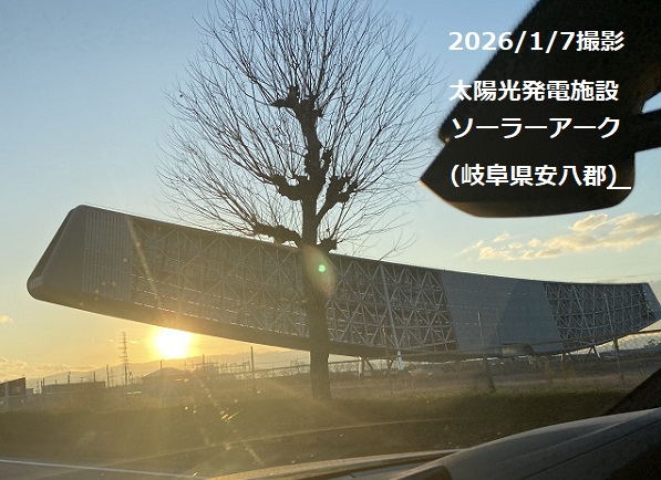 三洋電機跡地にソーラーアーク（岐阜県安八町）