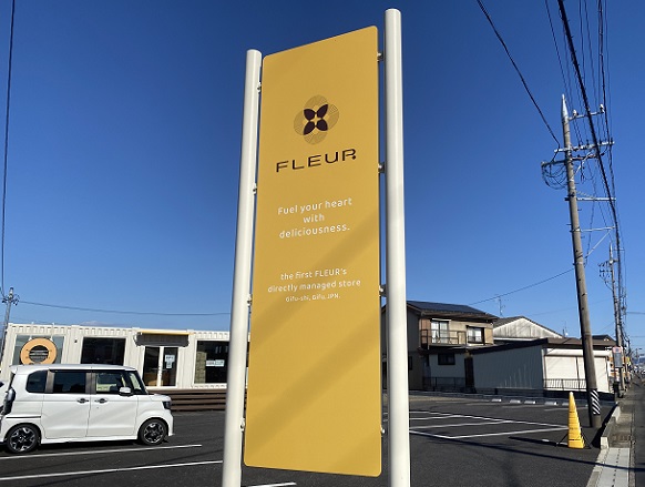 フルール（岐阜市）