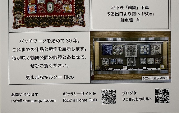 自分の作品展のチラシ