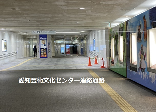 愛知芸出文化センター連絡通路