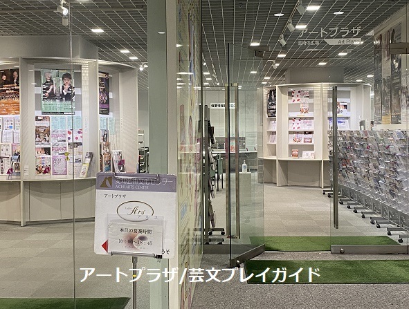 愛知県文化情報センターアートプラザ