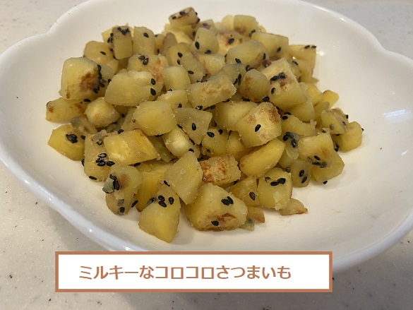 さつまいものレシピ