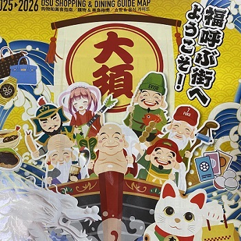 大須商店街（名古屋市中区）