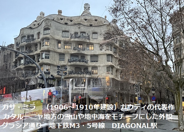 カサ・ミラ（バルセロナ）