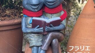 フラリエ（名古屋市）