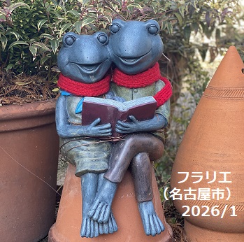 フラリエ（名古屋市）