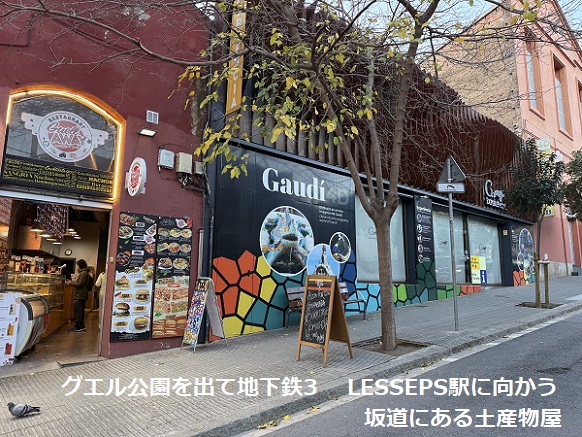 グエル公園周辺の土産物屋