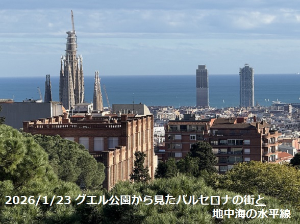 グエル公園(バルセロナ)