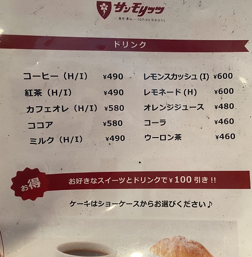 サンモリッツ音楽プラザ店のメニュー