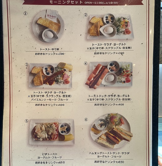 サンモリッツ音楽プラザ店のモーニングメニュー