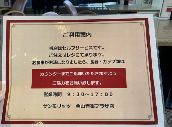 サンモリッツ音楽プラザ店