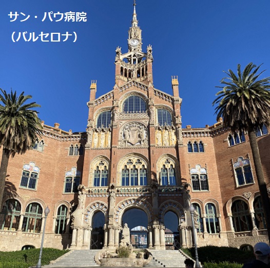 サン・パウ病院(バルセロナ)