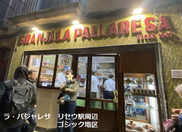 ラ・パジャレサ（バルセロナ）