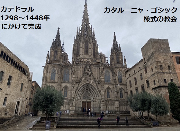 カテドラル（バルセロナ）