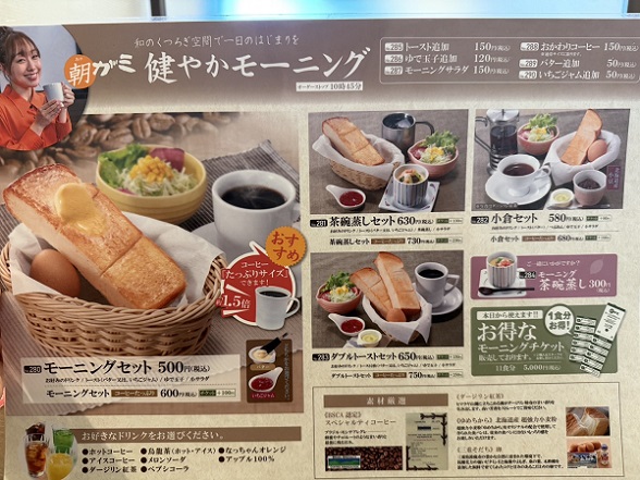 サガミ四軒家店のモーニング