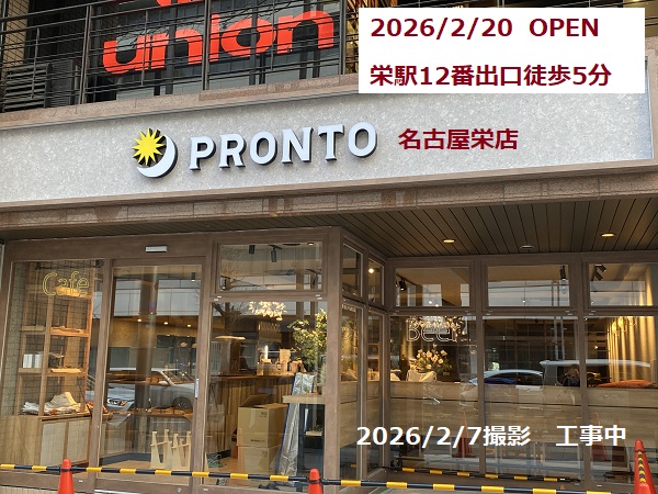 プロント名古屋栄店