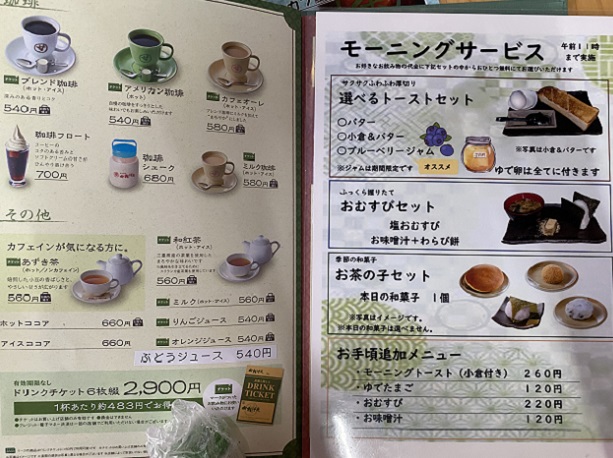 おかげ庵茶屋ケ坂店（名古屋市）のモーニング