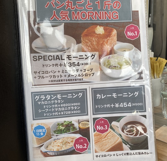 キミハナテラス（愛知県長久手市）のモーニング