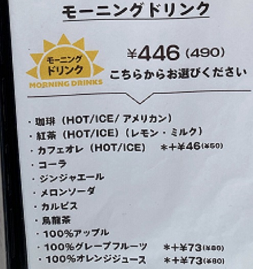 キミハナテラス（愛知県長久手市）のモーニング