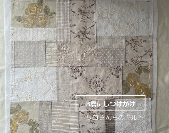 自作のパッチワークキルト作り（ナチュラル色）
