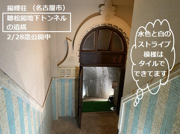 揚輝荘の地下トンネル