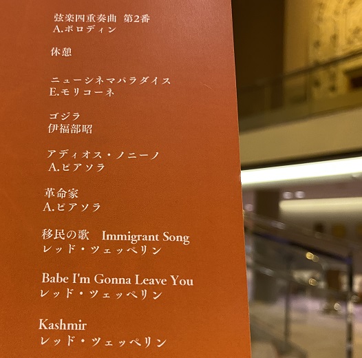 yamatostringquartetコンサート
(2026年2月5日サラマンカホール)