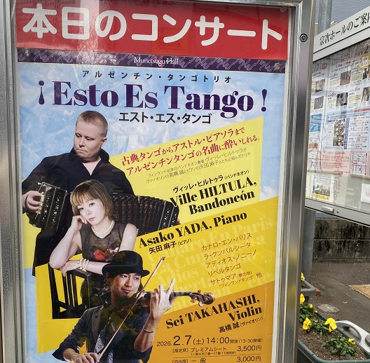 アルゼンチンタンゴトリオによるコンサート(エスト・エス・タンゴ)(2026年2月7日宗次ホール)