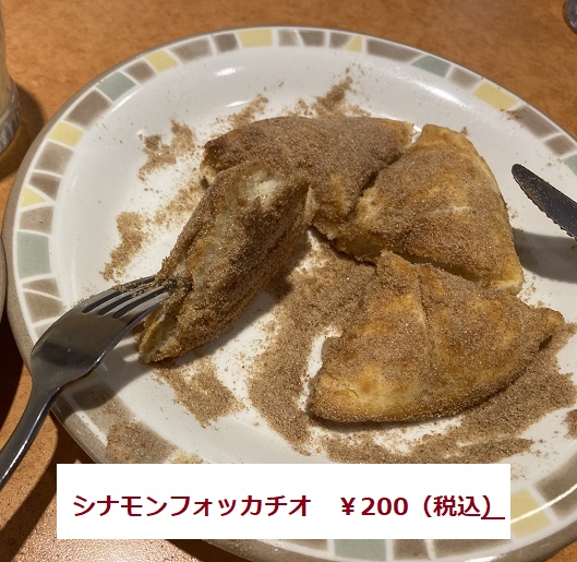 サイゼリア岐阜藪田店のシナモンフォッカチオ