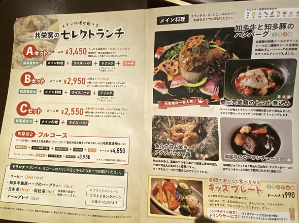 共栄窯(常滑市)のメニュー