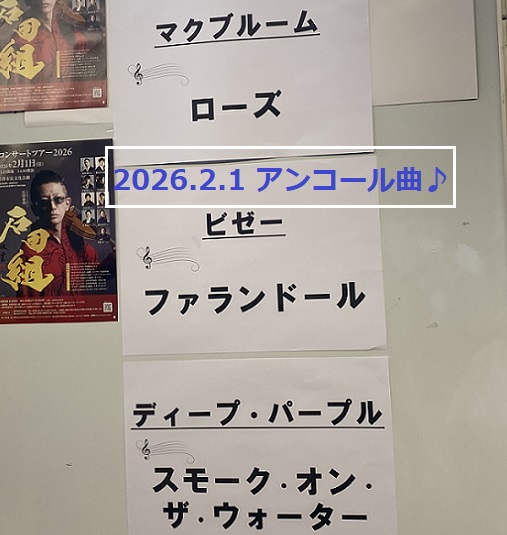 石田組コンサート2026(2026年2月1日常滑市民文化会館)