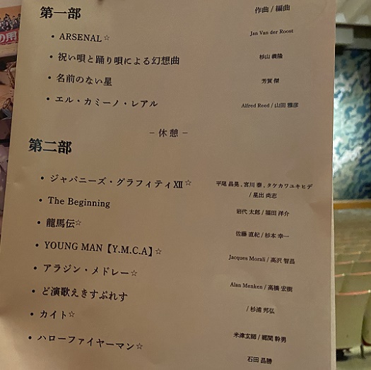 ポッカレモン消防音楽隊第27回
定期演奏会(2026年2月11日Niterra日本特殊陶業市民会館)