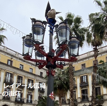 レイアール広場’のガウディデザインの街灯