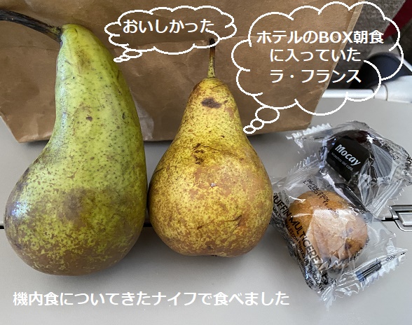 バルセロナのホテルでもらったラ・フランス