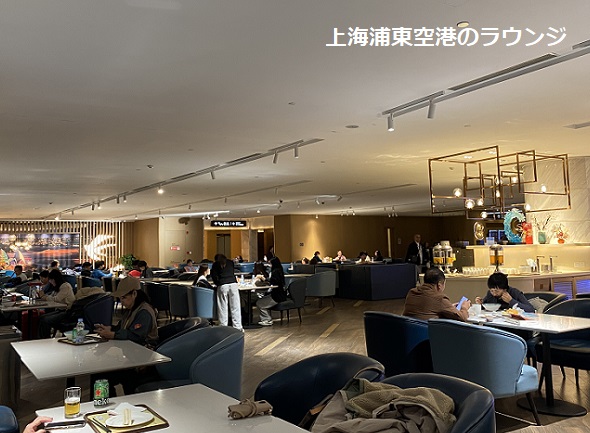 上海浦東空港内のラウンジ