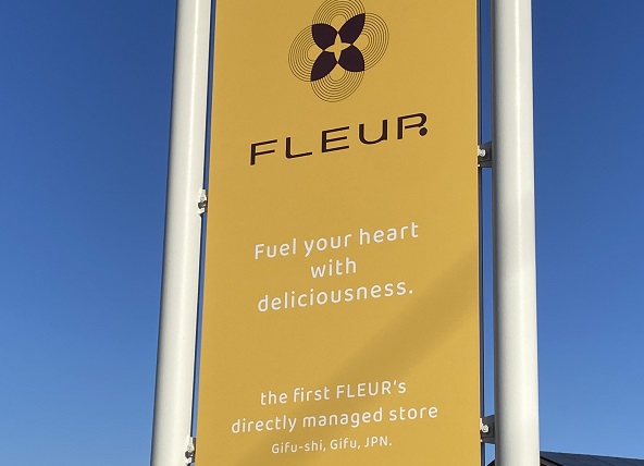 工場直売フルール（岐阜市）