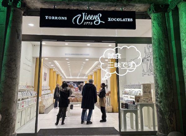 トウロン(バルセロナクラシア通り)