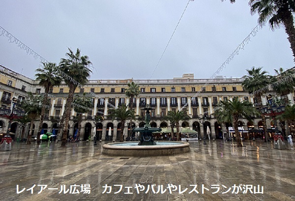 レイアール広場（バルセロナ）