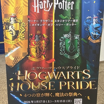 ハリーポッターのショップ（オアシス21）