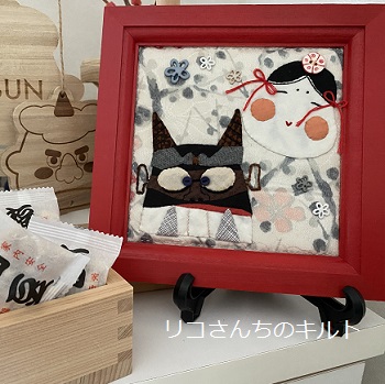 自作の額絵（節分）