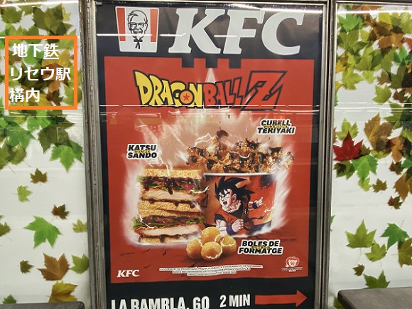 地下鉄リセウ駅の構内（バルセロナ）